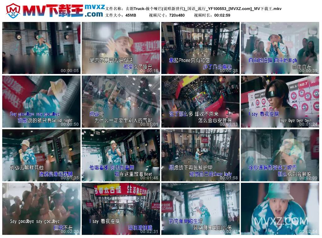玄朗Truck-做个哑巴(说唱新世代)_国语_流行_YF100553